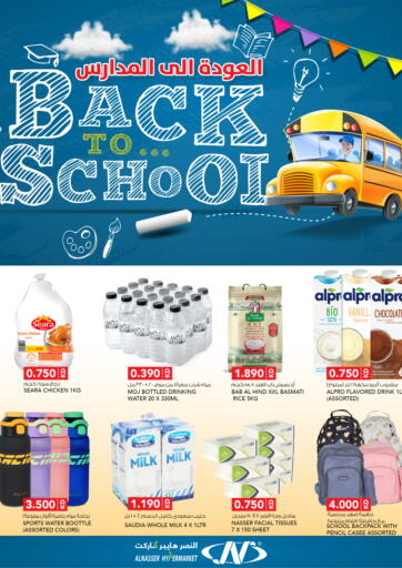 Back to School من النصر هايبر ماركت